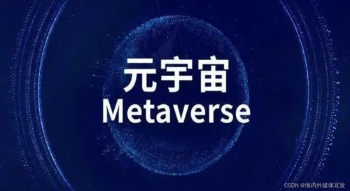 华媒舍与金硕传媒 携手海外媒体发稿，开启元宇宙体验式营销新篇章